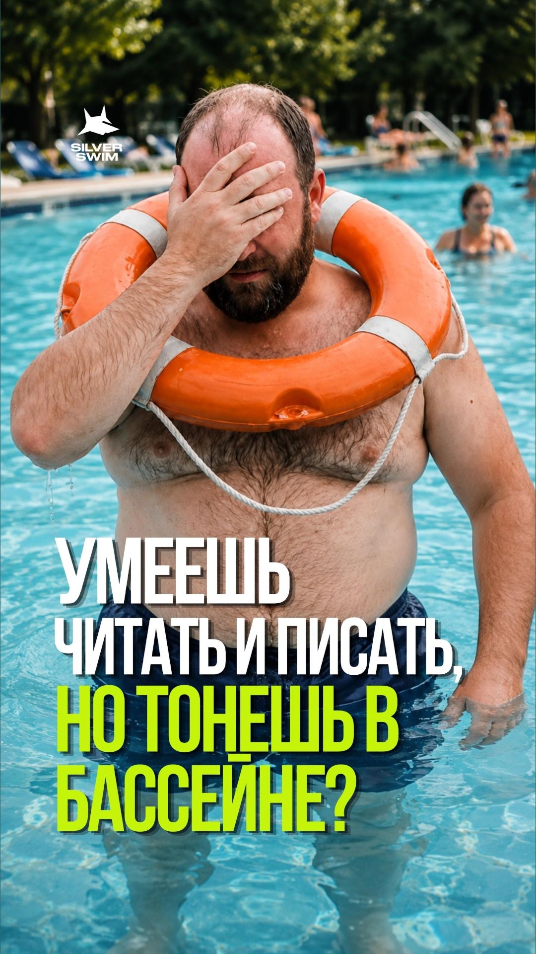 Боишься воды? Научись плавать за 5 минут #плавание #обучение #shorts
