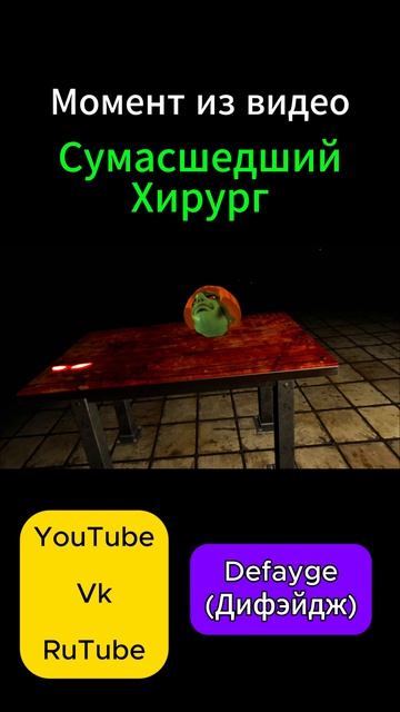 Момент из видео #геймплей #веселье #угар #смешныемоменты