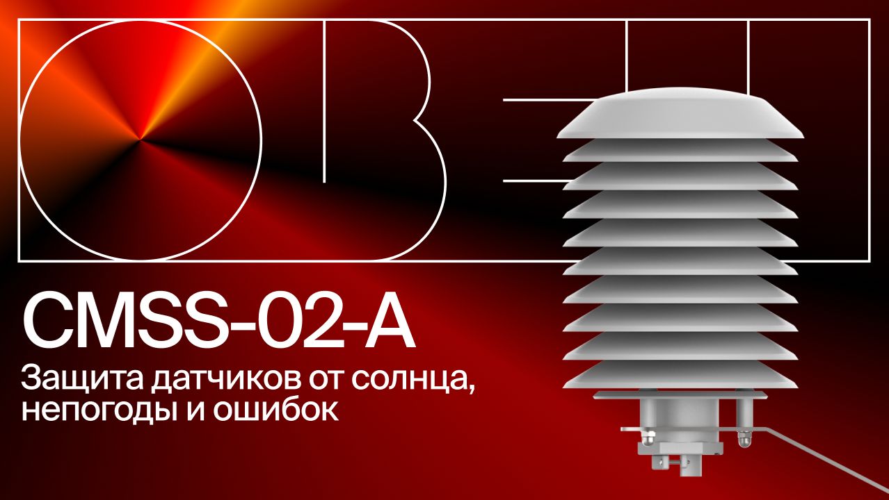 Обзор экрана Стивенсона для защиты датчика и получения достоверных показаний