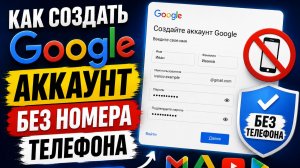 Как создать гугл-аккаунт без номера телефона? Регистрация Google без телефона