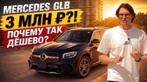 Mercedes GLB AMG Line всего за 3 МЛН₽ — ПОЧЕМУ ТАК ДЕШЕВО? 😱 Дизель 2.0 + 4WD | Обзор