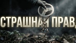 Эффект Молоха : Почему элитам необходимо убивать жалость | Документальный фильм