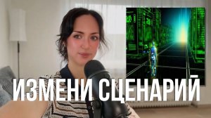 25.  Как изменить Свою Реальность и БЫТЬ ВМЕСТЕ с Любимым Человеком | Виктория Суворова