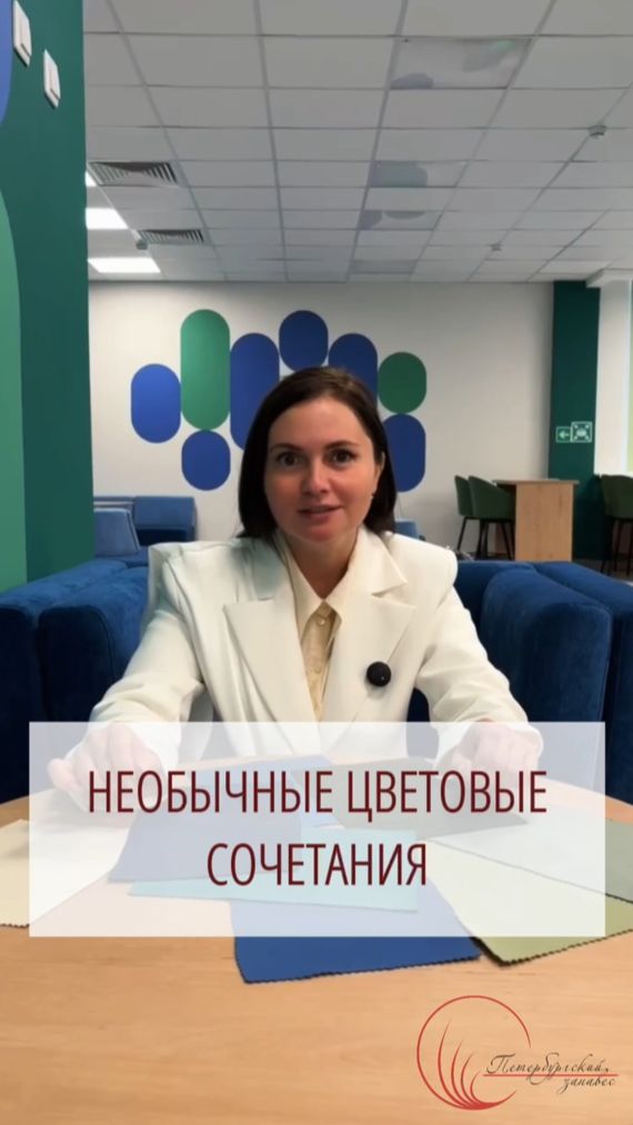 Необычное сочетание