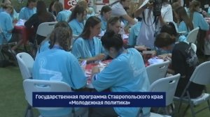 Будущее за молодыми: итоги Всероссийского форума «Машук» и поддержка молодежной политики