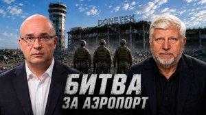 Битва за аэропорт | Герои Русской весны | Память о Донбассе