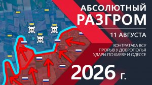 Абсолютный РАЗГРОМ ВСУ! Мощный ПРОРЫВ ВС РФ под Добропольем! ⚔️ Карта Боевых действий на СЕГОДНЯ!