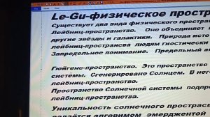 F1_f5_1      Le-Gu-физическое пространство