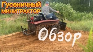 Гусеничный Минитрактор Перемещает Грунт