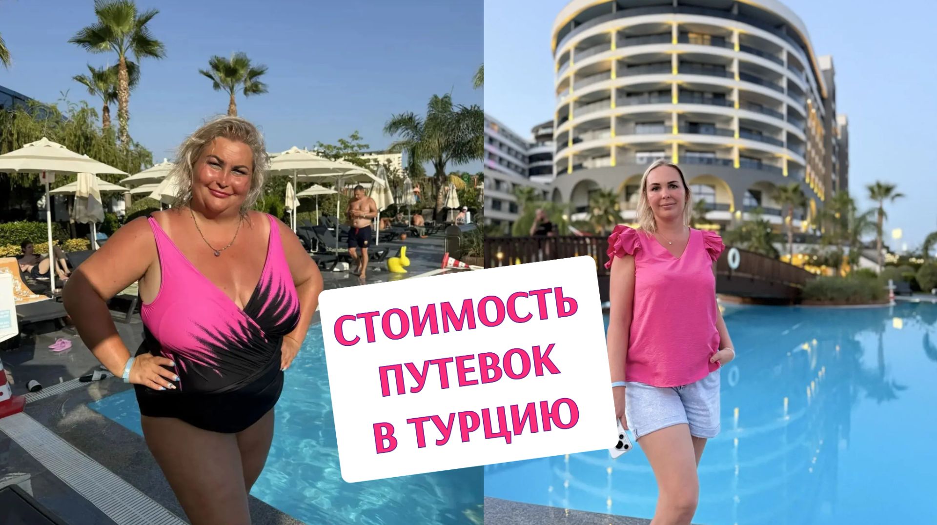 СКОЛЬКО СТОИТ ОТЕЛЬ В ТУРЦИИ. ВСЕ ЦЕНЫ