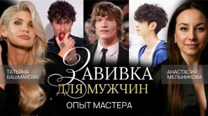 Мужская завивка: почему корейские кудри снова в моде #секретыпарикмахера #мужскиекудри