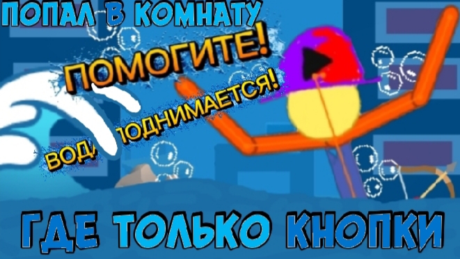 🚪Я ПОПАЛ В КОМНАТУ ГДЕ НЕТ🚫 НЕЧЕГО КРОМЕ КНОПОК🖲
