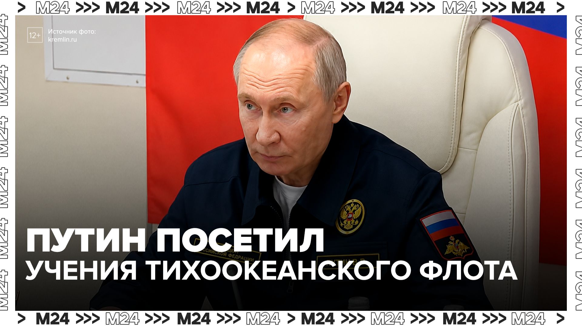 Путин заявил о зеркальном ответе в случае нападения на мирные суда России - Москва 24
