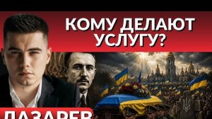 Зачем выкопали Коновальца? Чем он прославился? Кому служит Зеленский? без срока давности - Лазарев