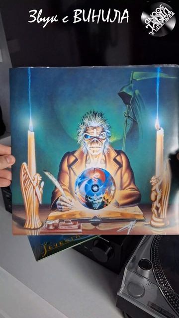 Iron Maiden – Seventh Son Of A Seventh Son #ironmaiden #vinyl #винил #heavymetal #rock