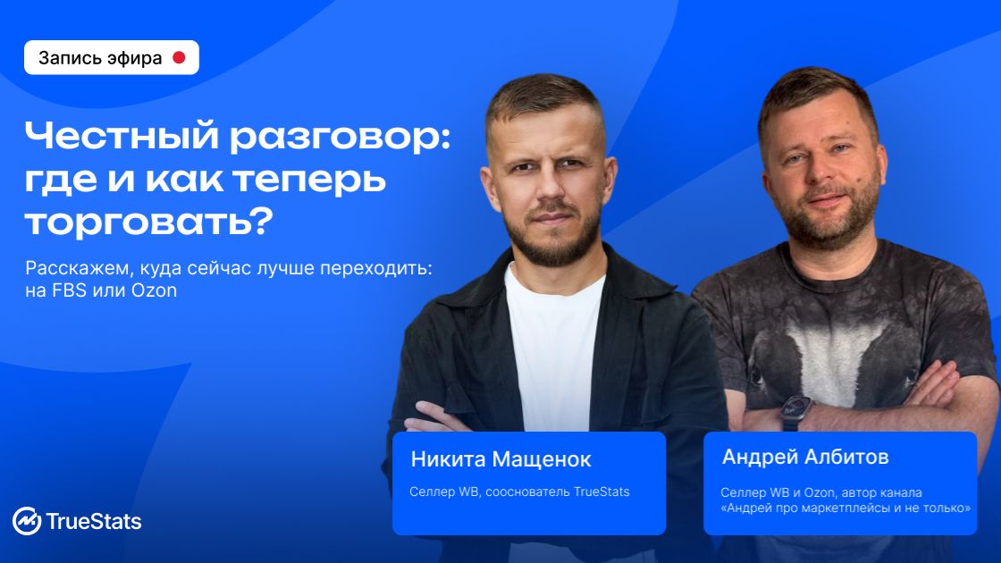 12.08 Эфир Как продавать на FBS Wildberries?