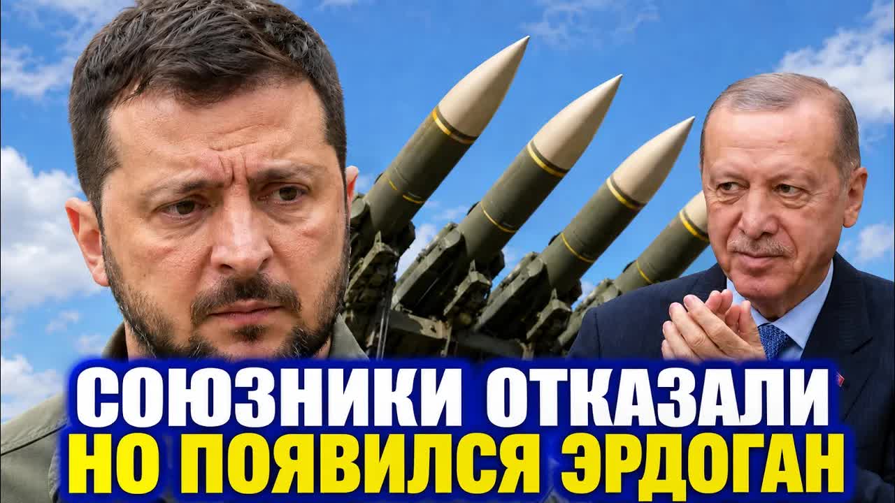 Последняя зима Зеленского. Турция передаст Украине ракеты ATACMS для ударов по России