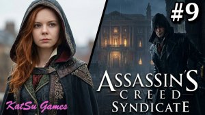 КТО-ТО СЛЕДИТ ЗА АГНЕС ⚔️ ASSASSIN'S CREED SYNDICATE #9