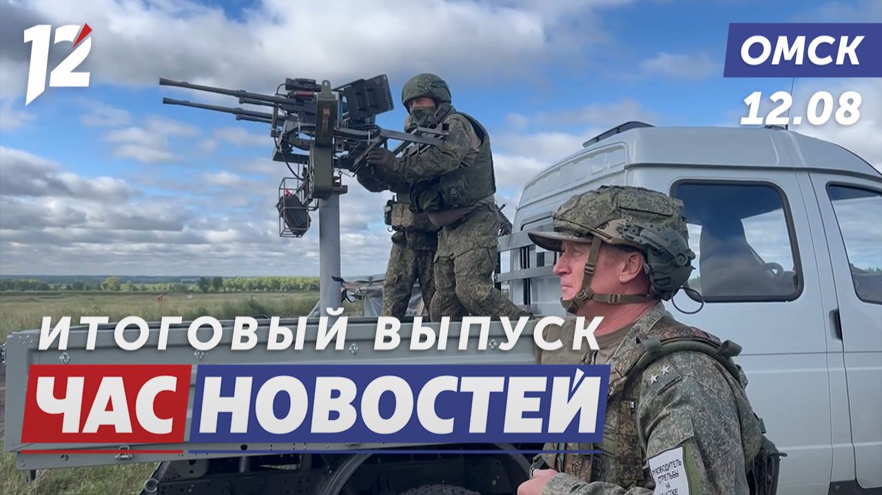 БАРС-55 готовится к атакам БПЛА / Авангард подготовка к сезону / ДТП на самокатах. Новости Омска