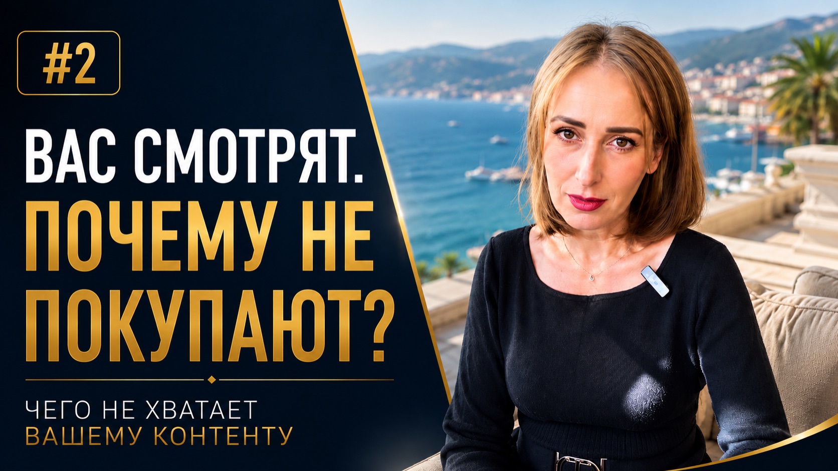 Вас смотрят, но не покупают? Вот чего не хватает вашему контенту.
