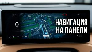 Вывод навигатора на панель приборов и hud - обновление для Geely Starship 7 ДОрестайлинг.