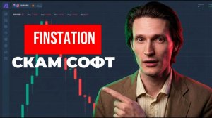 Fin Station (FinStation) приложение отзывы. Лохотрон?
