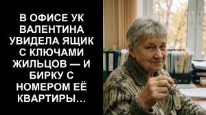 ЯЩИК КЛЮЧЕЙ | ИСТОРИИ ИЗ ЖИЗНИ РАССКАЗ АУДИОКНИГА