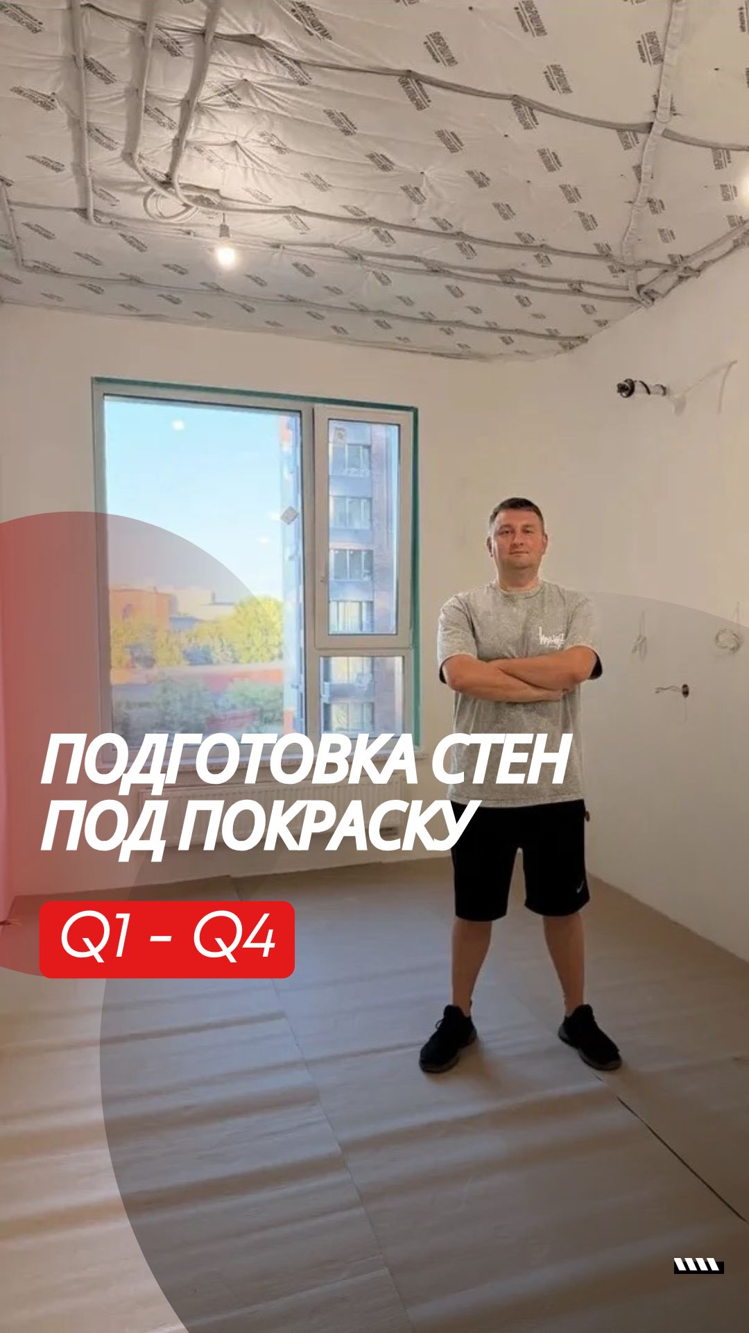 Подготовка стен под покраску Q1–Q4: за что вы платите и какой уровень подготовки выбрать?