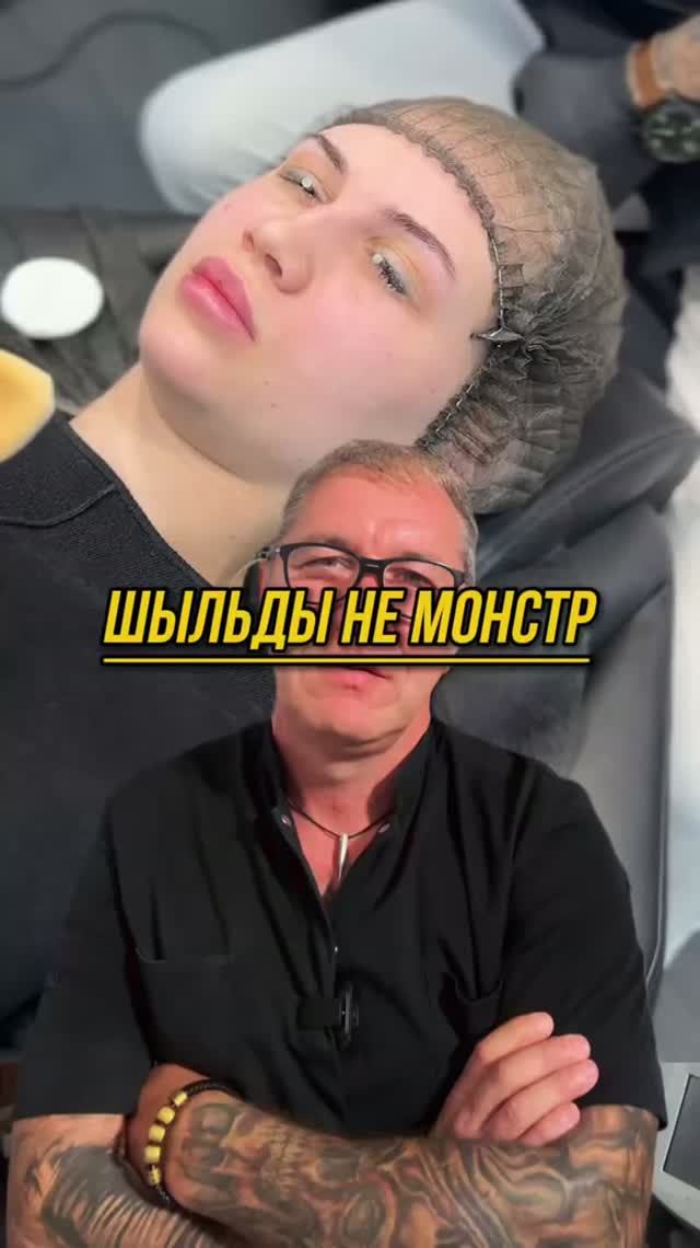 ШЫЛЬДЫ НЕ МОНСТР