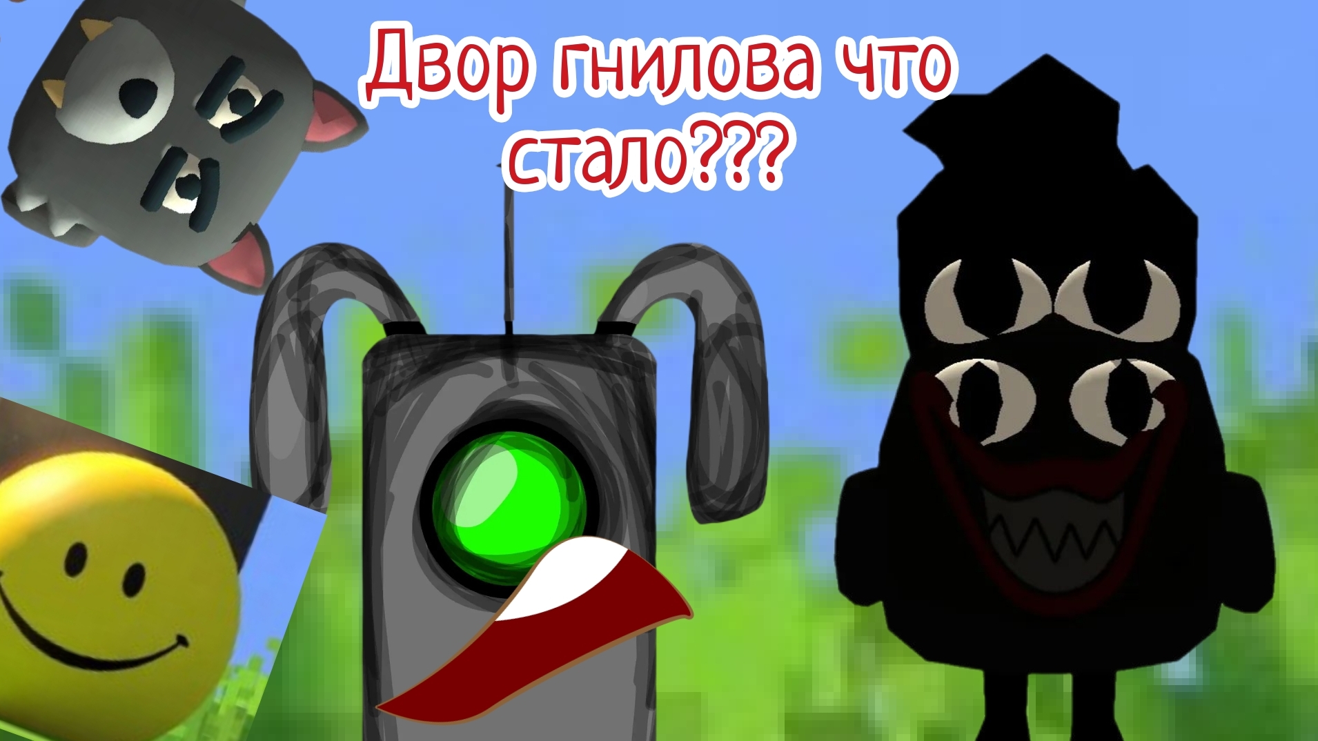 🥕двор гнилова,Что стало с официальным проектом?🥕