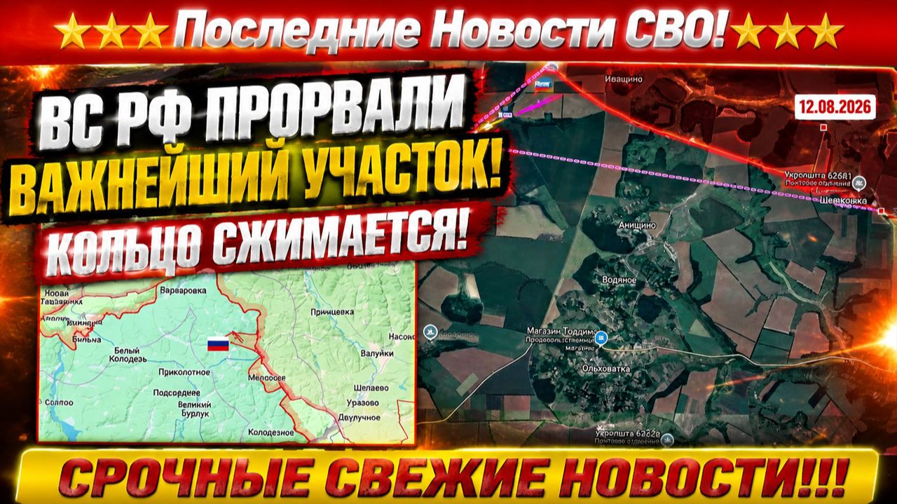 СВО на Украине - Сводка СВО на 12 Августа и Карта боевых действий сегодня 12.08.2026