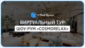 Cosmorelax Ригамолл. 3D тур в Москве.