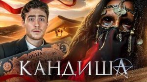 [Strange Critic] - ТРЕШ ОБЗОР фильма КАНДИША ДЕМОН МЕСТИ (ОТ НЕЁ НЕ СПАСТИСЬ)