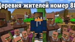 ДЕРЕВНЯ ЖИТЕЛЕЙ НОМЕР 88 оригинальный фильм от баджера
