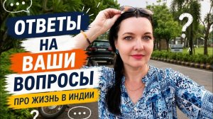 КАК ВЫЖИВАЕТ РУССКОЯЗЫЧНАЯ ЖЕНА В ИНДИИ:  Вы будете шокированы!Это кошмар😱!