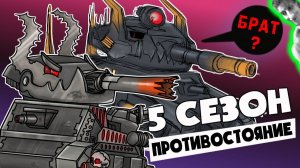 Все серии : 5 сезона - Противостояние сторон - Реакция на HomeAnimations - Мультики про Танки Геранд