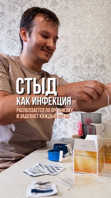 Стыд как инфекция. Душит нас медленно и незаметно