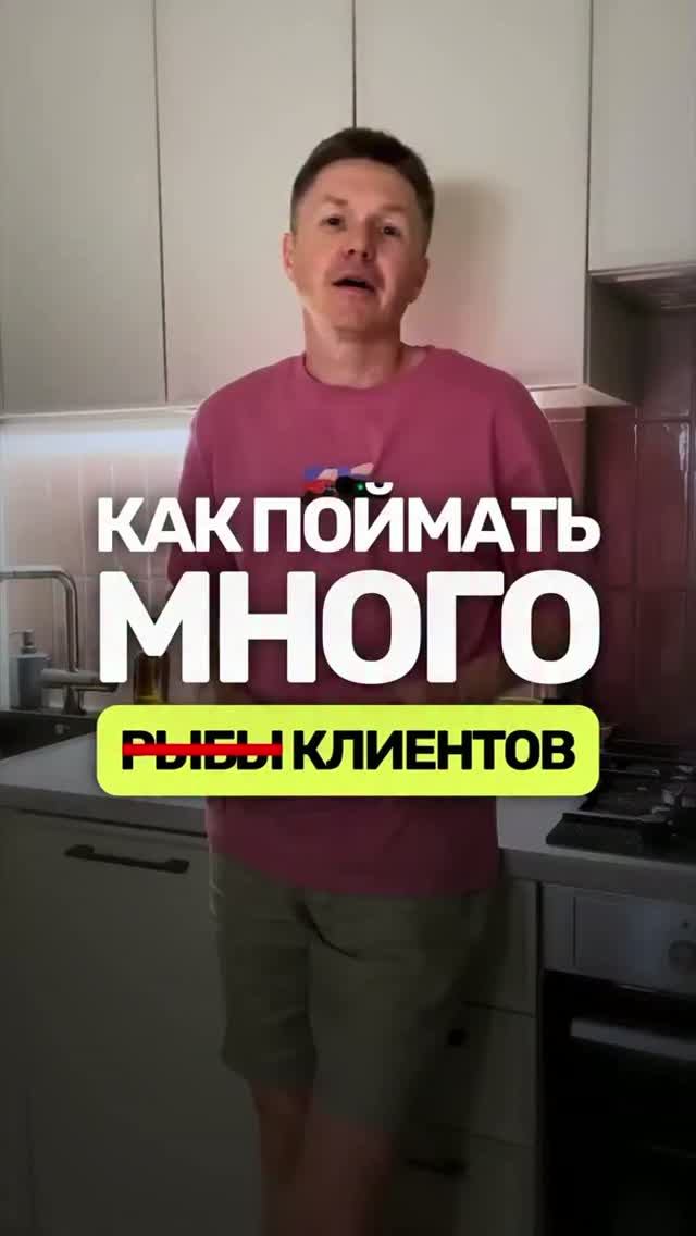 Как поймать клиентов на стройку?