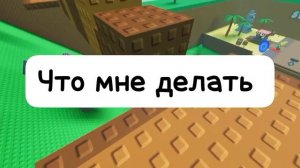Роблокс