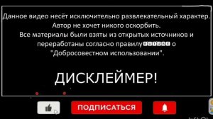 Мой новый дисклеймер