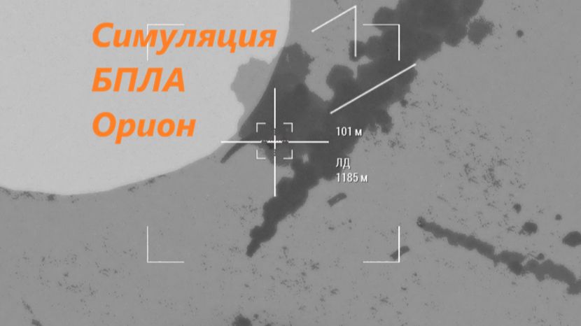 Симуляция БПЛА Орион
