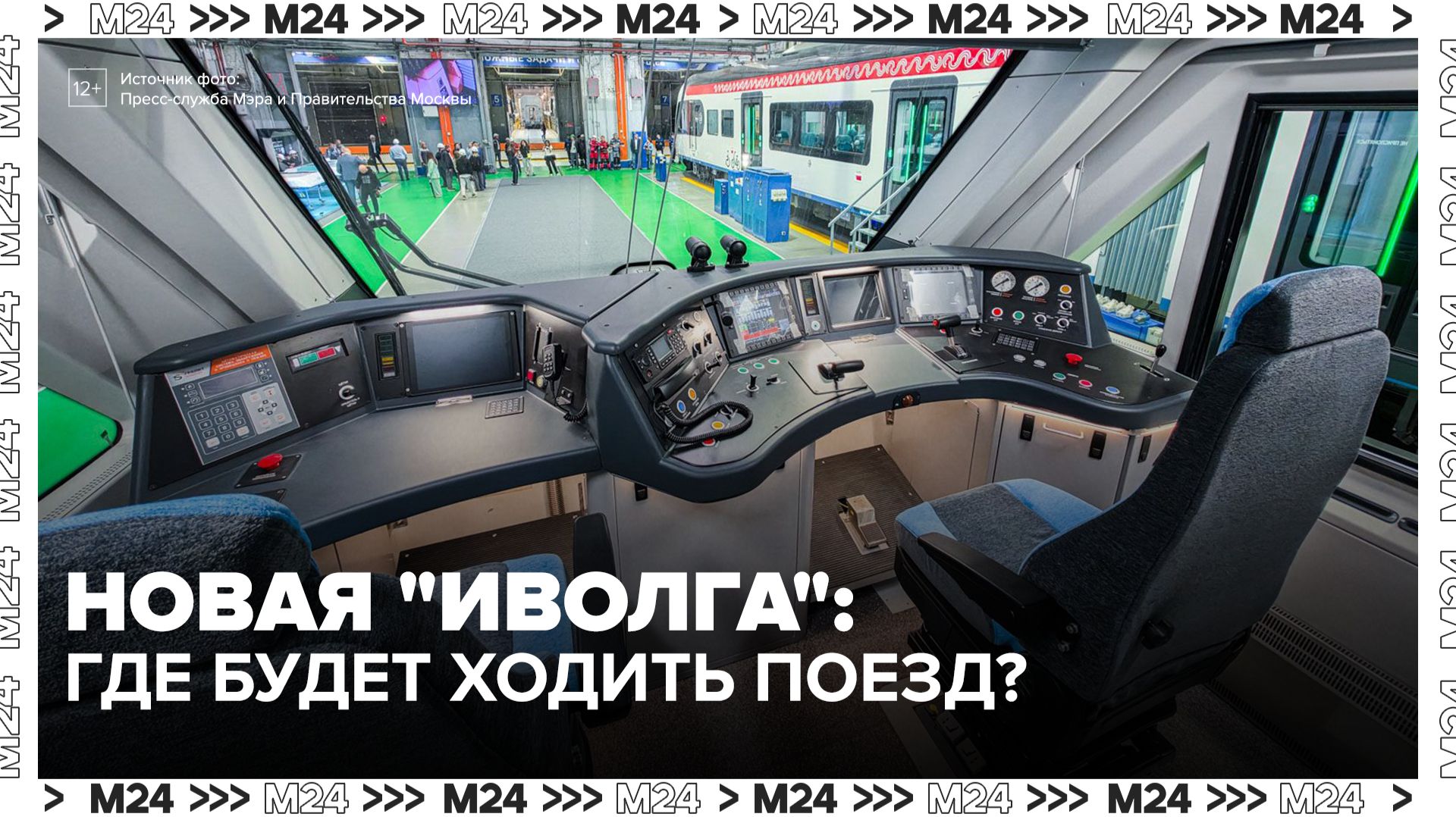 Новый поезд "Иволга 5.0" представили в Твери - Москва 24