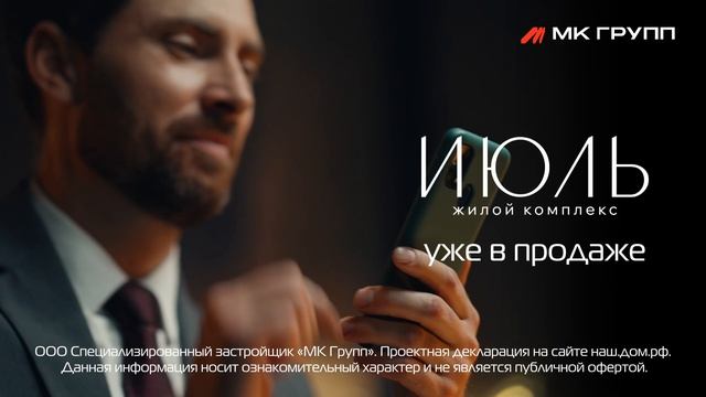 МК Групп I ЖК «ИЮЛЬ»,  приобрести квартиру на комфортных условиях