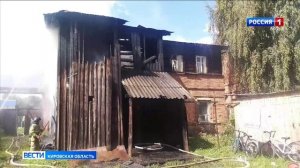 В Уржуме в трехквартирном жилом доме произошёл пожар