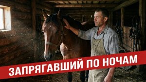 ЗАПРЯГАВШИЙ ПО НОЧАМ | АУДИОКНИГА ИНТЕРЕСНЫЙ РАССКАЗ
