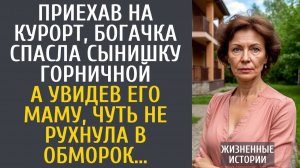 Истории из жизни Приехав на курорт, богачка спасла сынишку горничной… А увидев его маму, чуть…