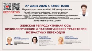Женская репродуктивная ось: физиологические и патологические траектории возрастных переходов