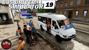 поиграл в Bus driver simulator 19 ПРОКАТИЛСЯ НА МЕРСЕДЕСЕ
