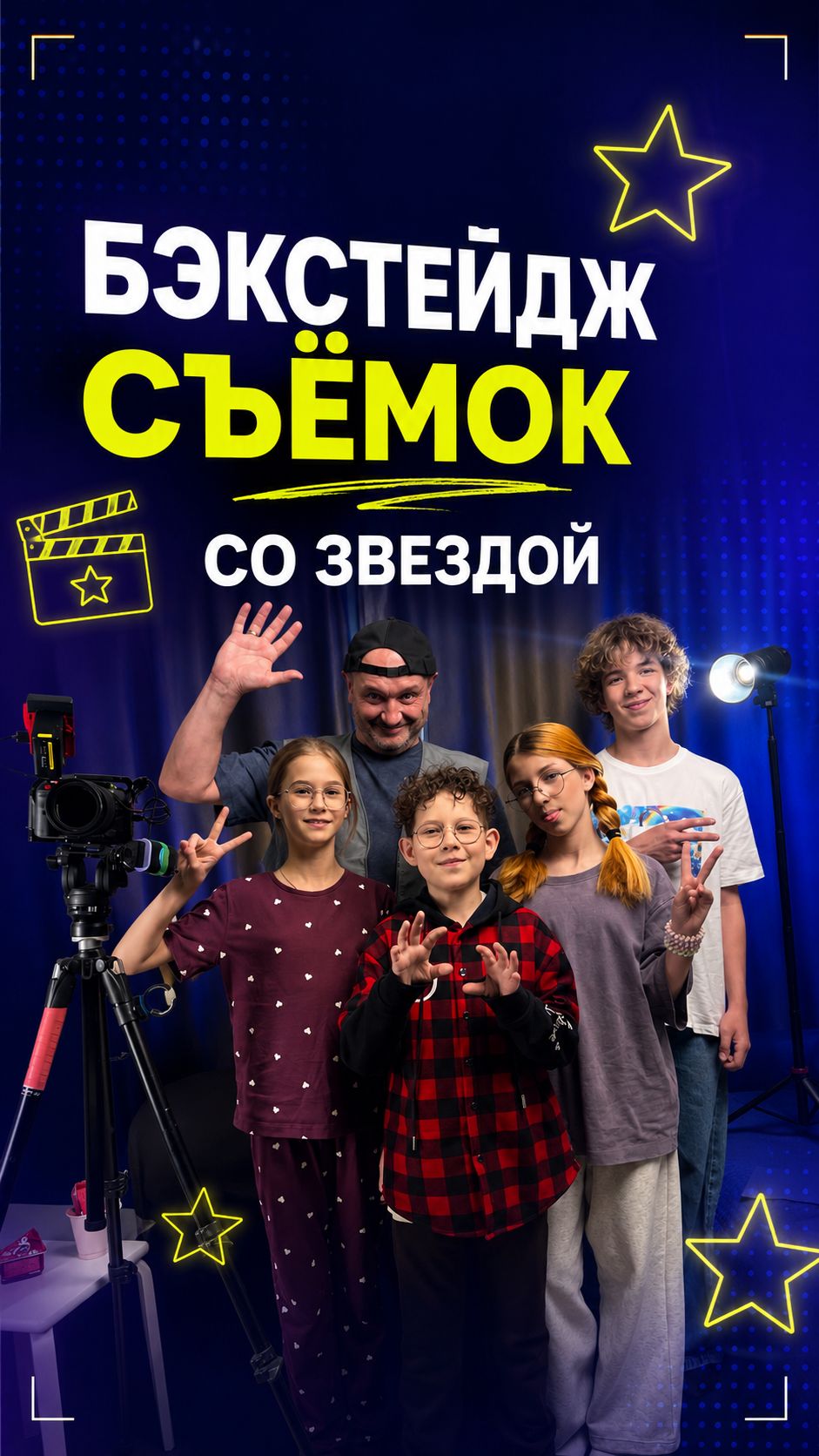 Съёмка проекта со звездой вместе с Сергеем Ершовым