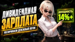 Дивидендный Портфель - Готовим Акции к Новому Сезону 💸
